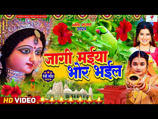 Navratri Bhakti Song 2023 New Devi Geet | नवरात्रि स्पॆशल गीत🌹Bhojpuri Devi Geet Bhajan