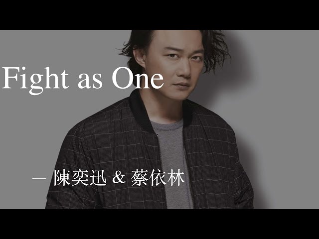 陳奕迅 & 蔡依林  -  Fight as ONE