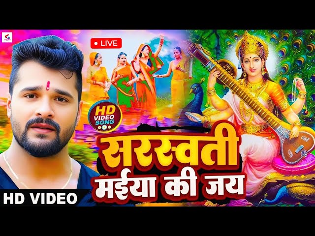 LIVE : सरस्वती पूजा गीत 2025 | Saraswati Puja New Song | Saraswati Puja ke gana |Saraswati Puja Geet