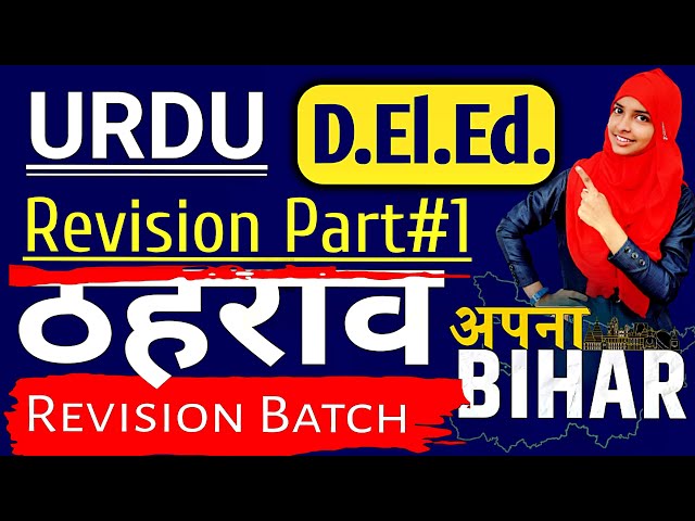 Bihar Deled Urdu revision part 1 | bihar deled Urdu previous year questions #live #deled #muskaanmam