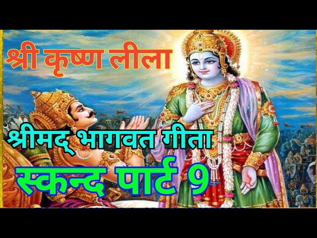 श्रीमद भगवत गीता सार4 Hindi#viral video#trending #motivational #krishna #geeta #Hari Darshan-m4d।