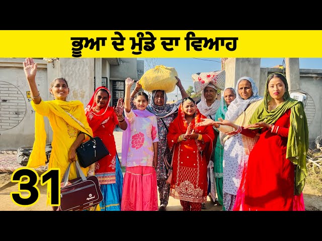 ਕੋਠੀ ਝਾੜ ਲੈਕੇ ਆਈ ਭੂਆ ਨੇ ਦੇਖੋ ਕੀ ਕੀਤਾ (Part -31)।। Punjabi Short Movie।। Sidhu Punjab TV