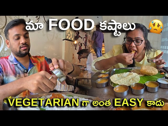 Dubai లో Chennai అరిటాకు భోజనం 🍽️ | Veg Food కోసం మా తిప్పలు 😲 | Telugu Vlogs