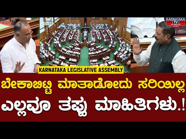 ಬೇಕಾಬಿಟ್ಟಿ ಮಾತಾಡೋದು ಸರಿಯಿಲ್ಲ | Karnataka Legislative Assembly | Dinesh Gundu Rao | KTV News