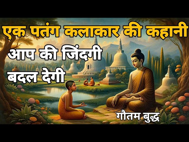 बुद्ध की यह कहानी आप की जिंदगी बदल देगी || #Buddhastoryinhindi @DayInspired  #buddhamotivation