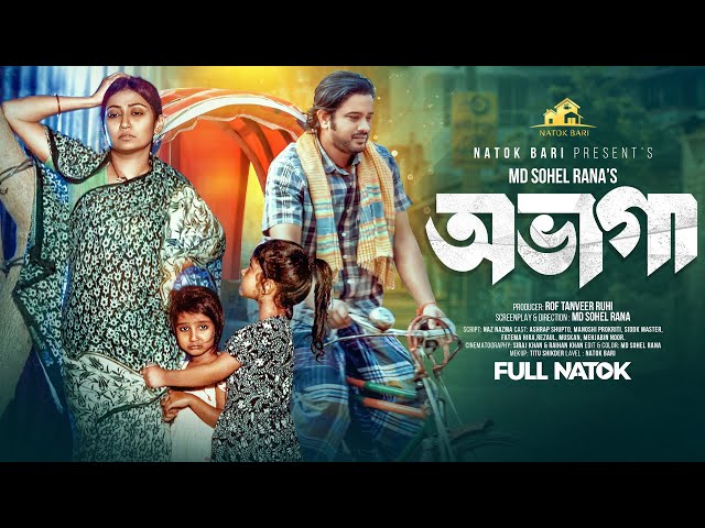 অভাগা | Full Natok | Natok Bari | Ovaga | Asraf Supto | Manoshi Prokrity | New Natok 2024