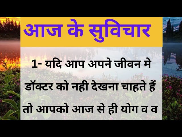 आज के सुविचार | hania quotes and jokes | achche vichar |hindi story | hindi quotes |