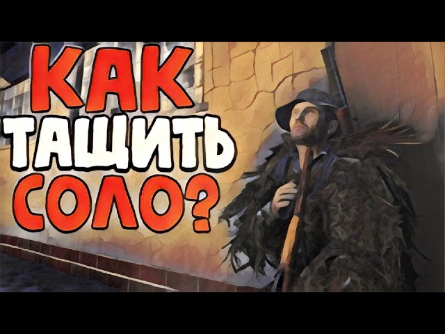 КАК ВЫЖИВАТЬ В СОЛО DAYZ ! ГАЙД ДЛЯ ВСЕХ ! ЛУЧШЕЕ ВЫЖИВАНИЕ В DAYZ ! КАК ИГРАТЬ В ДЕЙЗ НОВИЧКАМ !