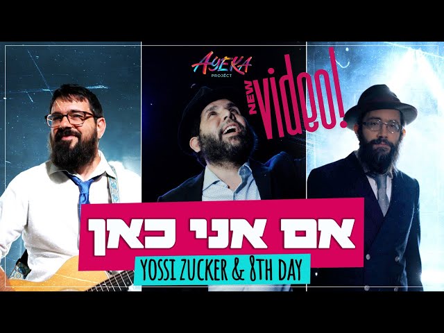 Ayeka Project Presents: 8th Day and Yossi Zucker - "Im Ani Kan"