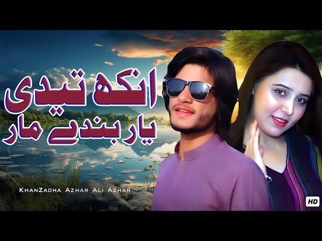 Akh Tedi Yaar Bandy Mar{ Singer Khanzada Azhar Ali Azhar }New Song Wadding Cermoney Fisal khan Niazi