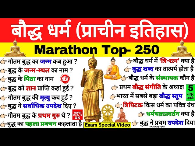 बौद्ध धर्म Gk | baudh dharm | Ancient history | Buddhism in hindi | Gk Trick | Ravi Study IQ GK