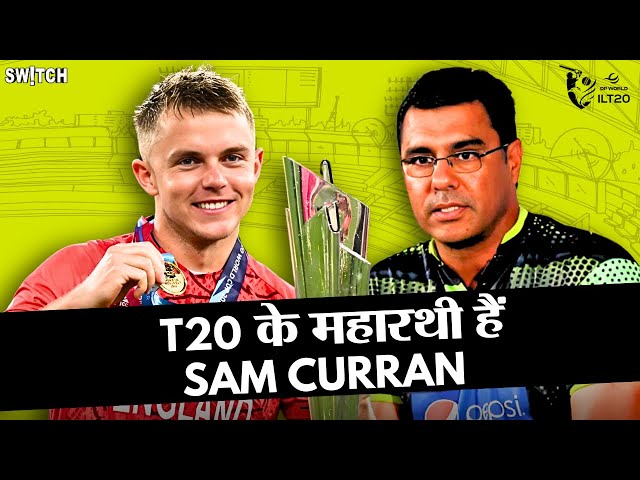 Waqar Younis: Desert Vipers जीत सकती है DP World ILT20, Sam Curran हैं T20 Cricket कि 'hot property'