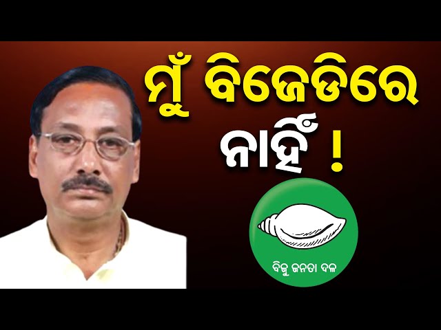 ମୁଁ ବିଜେଡିରେ ନାହିଁ! | Senior Politician Prabhat Tripathy |Odisha Leaders Unite at Guwahati Event |OR