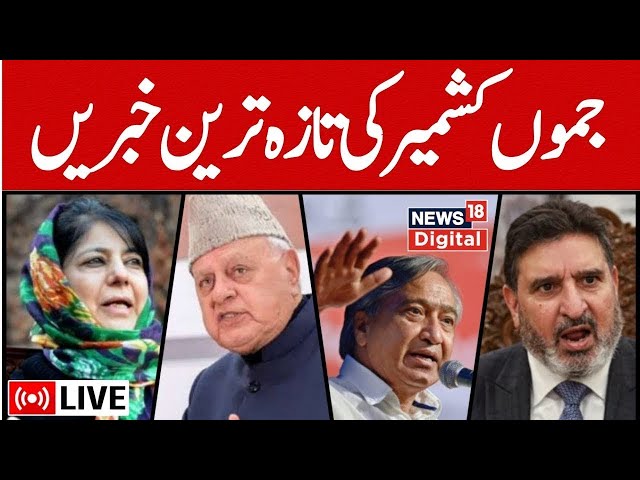 Jammu Kashmir LIVE | Omar Cabinet Meeting | Rajouri | BJP | Jammu News | Trump | Breaking News