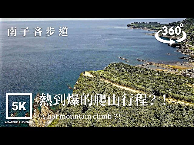 5K 360 VR Taiwan Walk 瑞芳南子吝步道Nanzilin Trail Ruifang Asmr Amateur Ambience Built Environment Flaneur