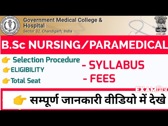 GMCH Bsc Nursing / Paramedical । Eligibility, Fees, Syllabus। Bsc Nursing Application Form । GMCH