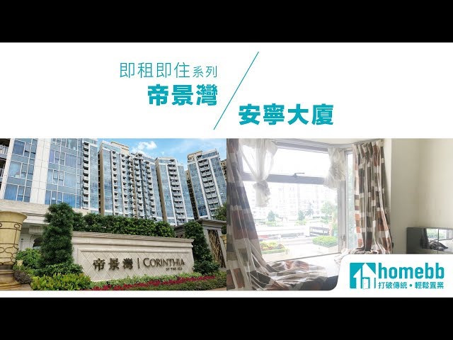 【homebb $0 佣盤推介 – 即租即住系列二】