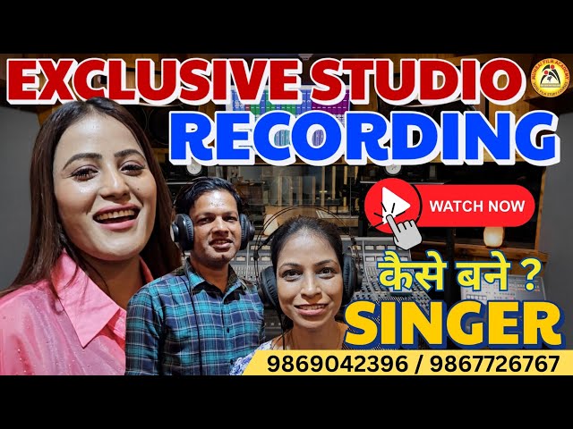 सिंगर कैसे बनें | About Recording Studio | Tips for Singers | Best Singing Classes in Mumbai, INDIA.