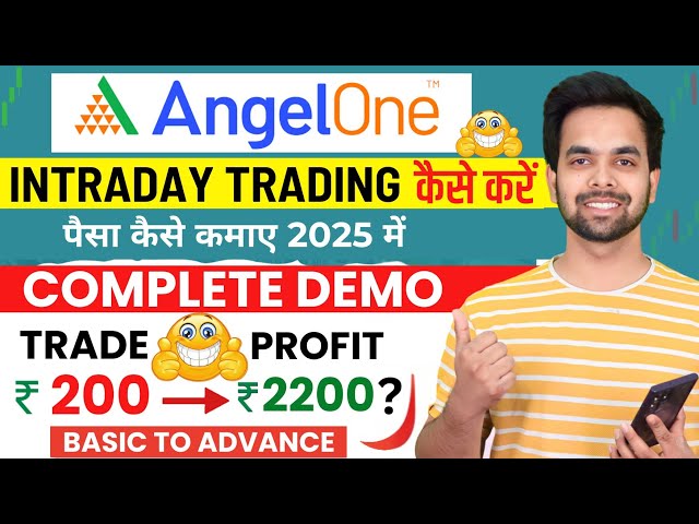 Angel One Intraday Trading Kaise Kare | Angel One App Use Kaise Kare | angel one trading kaise kare