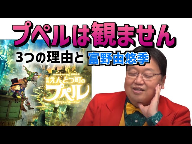 【見なくてもわかる問題点】斗司夫がプペルを見ない3つの理由。オマケ:富野由悠季はプペルを許さない！？【岡田斗司夫/切り抜き/テロップ付き】