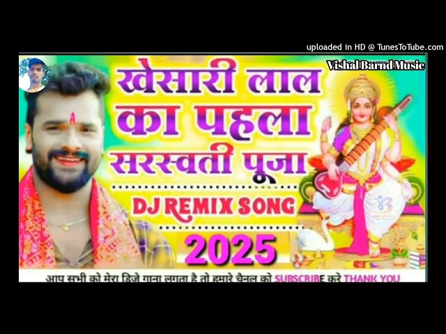 सरस्वती पूजा गाना 2025 __ Saraswati Puja Song __ Saraswati Puja Ke Gana __ Saraswati Puja Song 2025