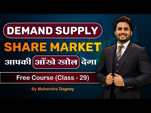 Demand supply आपकी आँखे खोल देगा || share market free course class 29 by Mahendra Dogney