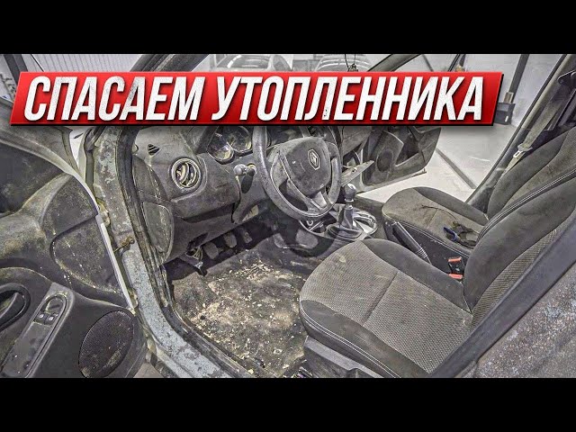 Детейлинг утопленника. Рискованный эксперимент. Renault Duster из потопа в Сочи.