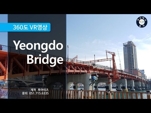 [korea travel vr] busan Yeongdo Bridge