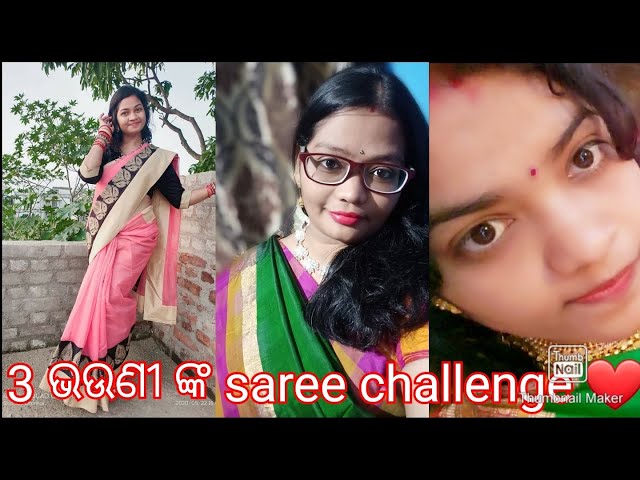 3 Sisters Masti Time | saree challenge | #SareeChallenge | odia vlog | odia vlogger in america