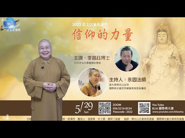 2022_0529 |【早安佛光】: 信仰的力量 The power of faith