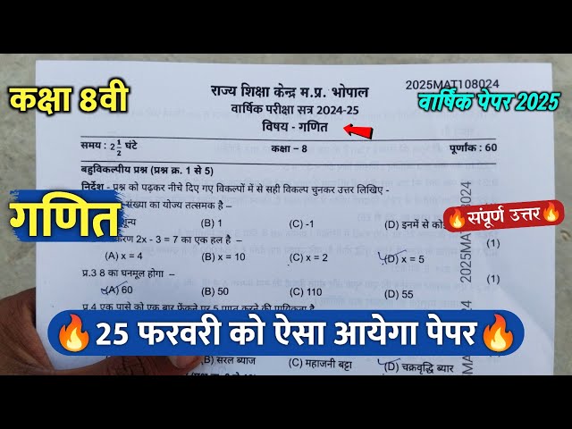 कक्षा 8वी गणित वार्षिक का पेपर 2025 || class 8th math varshik pariksha paper solution 2025