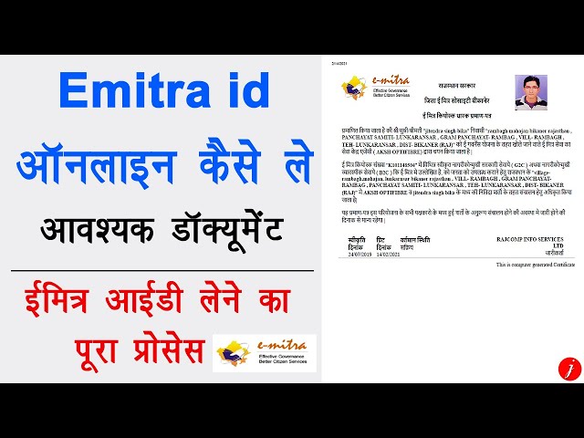 Emitra ID kaise le - ई मित्र आईडी के लिए ऑनलाइन आवेदन कैसे करें || apply for  new emitra kiosk