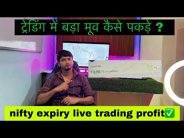 Live Trading Nifty Expiry || Best Trading Strategy || 2100+ Profit Booked || #trading