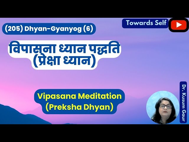 (205) विपासना ध्यान पद्धति (Vipasana Meditation) Dr. Kusum Gaur (Towards Self)