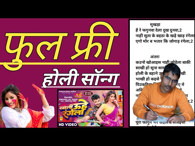 #ट्रैक खाली उहे रंगेला | लिखा हुआ हुआ होली मैटर | #Uhe Ragela Track | Jogad Rangela Song Likha Hua |