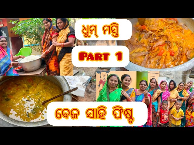 #feast#villagelife#fullmasti#womenempowerment #enjoyment#happiness#odia#food