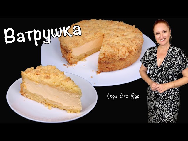 🍰 Cottage cheese dessert. Ultimate ROYAL VATRUSHKA recipe. Holiday cheesecake recipe #LudaEasyCook