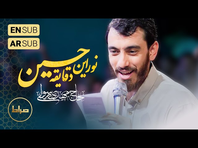 🎞️ حاج مهدی رسولی | مولودی | شور | ذکر حسین حسین نور این دقایقه