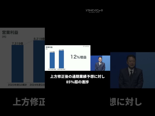 ソフトバンク株式会社 2025年3月期 第3四半期 決算説明会を開催 #ソフトバンクニュース #shorts