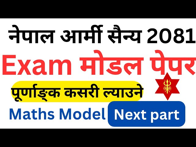 Nepal army model questions | nepal army exam questions paper | nepal army exam center | sunlight TV