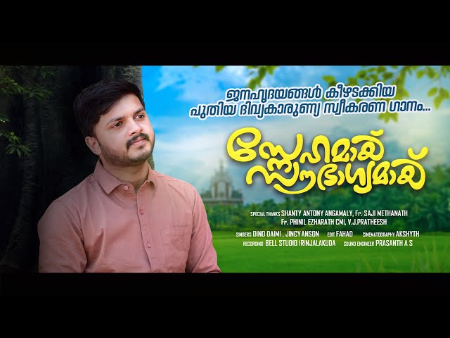 Snehamayi Anayunna | New Christian Devotional Song Malayalam | 2025 | Dino Daimi | Jincy Anson | UK