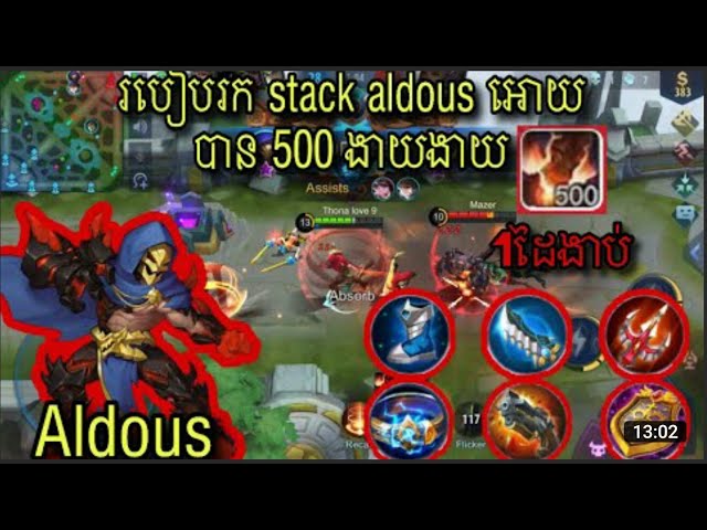 Khmer Mobile Legend Aldous 200 stack 4 Minute  វៃ ​all