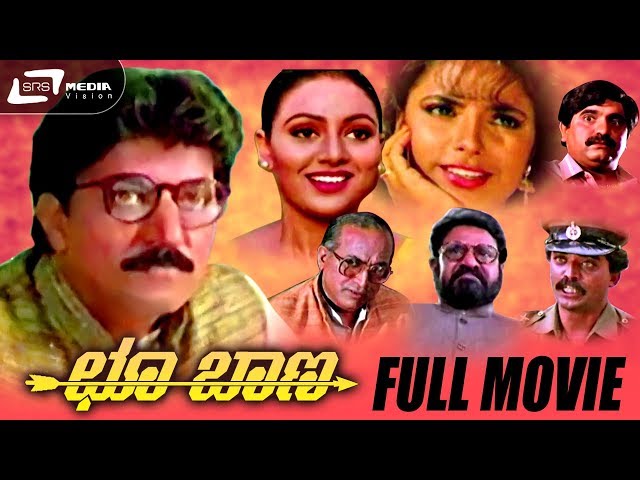 Choo Baana |  ಛೂ ಬಾಣ | Kannada Full  Movie |  Devaraj, Swarna, Vajramuni, C R Simha, Avinash