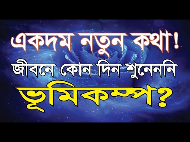 Bangla New waz 2018 | Bangla Waz Mahfil