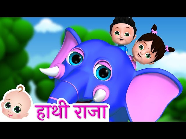 Hathi Raja Kahan Chale | हाथी राजा कहाँ चले | Hindi Rhymes | Hindi Baby Songs