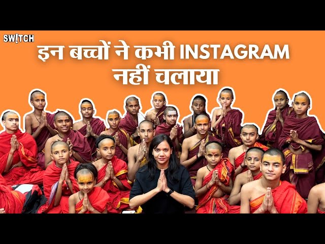 Shankaracharya के Gurukul के बच्चों का कैसा होता है जीवन, आगे चलकर कैसे बनते हैं पंडित?