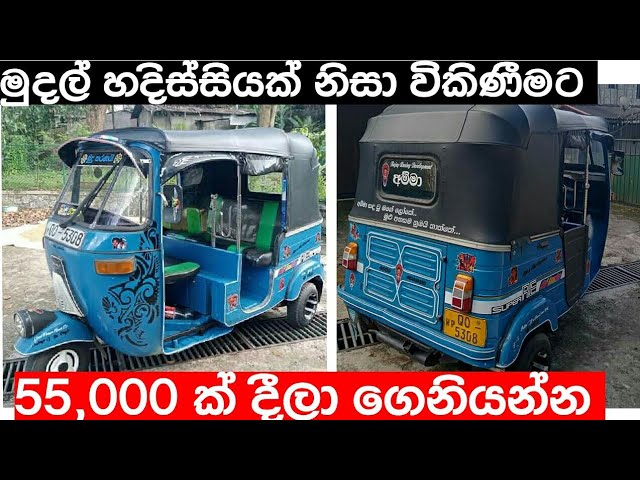 Bajaj three wheeler for sale in Srilanka | Vehicle for sale | Ikman.lk | pat pat.lk | IKMAN SALES