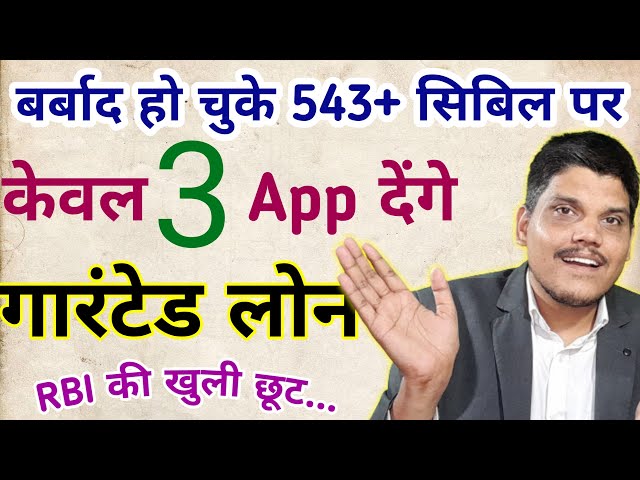 Kharab Cibil Per Loan App | Bina Cibil Score Ke Loan Dene Wala App | Low Cibil Loan App | 300 Cibil