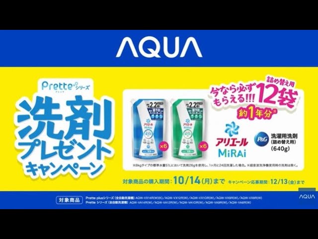 AQUA Prette クリーニング＠HOME（30秒）