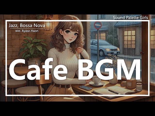 【作業用BGM】心落ち着くカフェBGM - Jazz, Bossa Nova